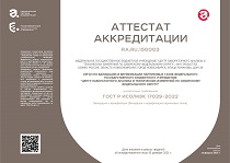 Уникальный номер записи об аккредитации в реестре аккредитованных лиц RA.RU.150003