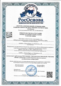 Cвидетельство об аттестации от 26.04.2024 г. № ИЛ-РОС-000854 лаборатории разрушающего контроля