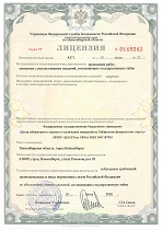 Лицензия на осуществление работ с использованием сведений, составляющих государственную тайну