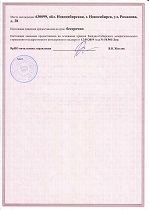 Лицензия № АН-54-001143 от 12 сентября 2019 года.
